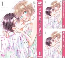 君を忘れる恋がしたい 別マ連載版 7 (マーガレットコミックスDIGITAL